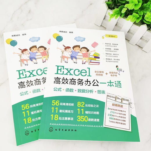Excel高效商务办公一本通 Excel从入门到精通 零基础学Excel 办公软件入门书籍 excel教程书籍 Excel数据处理及分析 excel公式函数 化学工业出版社 9787122389299 商品图4