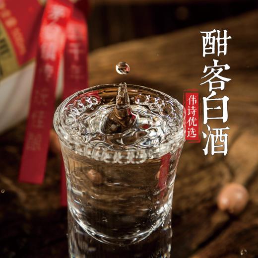 伟诗优选 | 酣客酒 商品图1