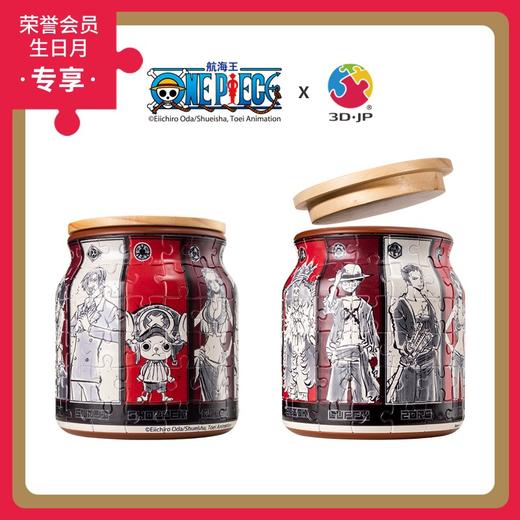 96片 收纳罐拼图 塑料拼图 BB1021  ONE PIECE- 草帽团 商品图0