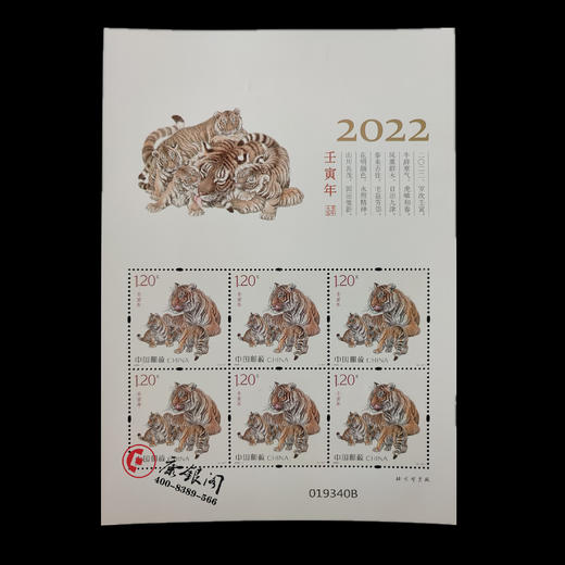 2022年 福虎迎祥开嘉岁 虎年生肖文化珍藏册 商品图3