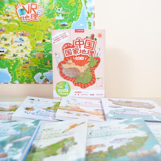 给孩子的中国国家地理（全8册） 商品图3