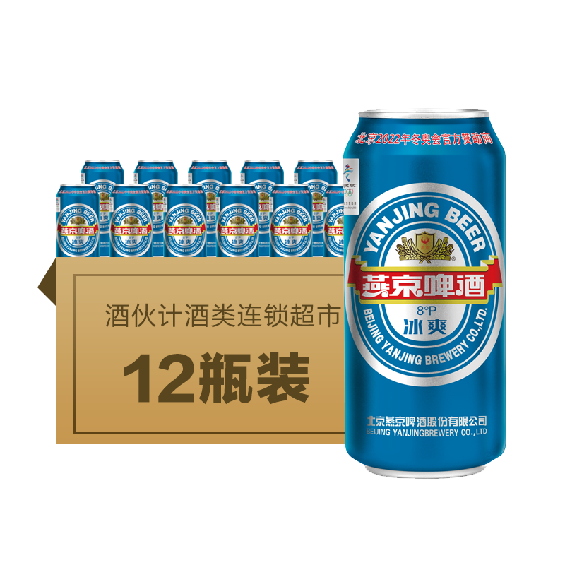 8°燕京冰爽啤酒(整件)12听* 500ml