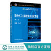 现代化工文献检索项目化教程 伍丽娜 第三版 化工文献基本概念 文献检索基本原理 文献检索工具方法步骤 高职化工技术类专业教材 化学工业出版社 9787122395924 商品缩略图0