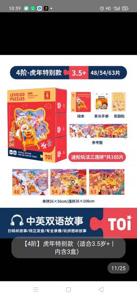 TOI虎年特别版拼图 TK009