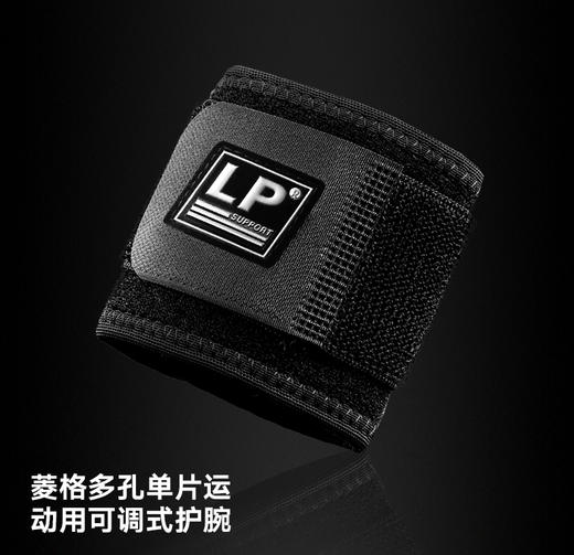 LP菱格多孔单片运动用可调式护腕753CA 商品图3