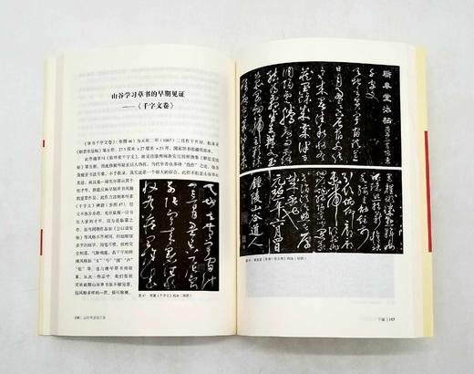 黄君书法文稿六种：

《书论十三篇》
《山谷书法钩沉录》
《一位书法家的心灵世界》
《书法创作引论》
《书法.文化.哲学》
《诗词论说》，16开，黄君著，中国人民大学出版社2014年版 商品图6