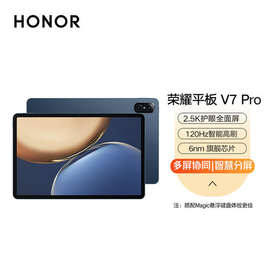 DL| 荣耀平板V7 Pro 8+128GB WIFI版 曙光蓝 2.5K 120Hz护眼全面屏 多屏协同 悬浮键盘 商务办公影音娱乐平板电脑 商品图0