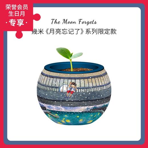80片 盆栽拼图 K1063 月亮忘记了系列- 一池月亮 商品图0