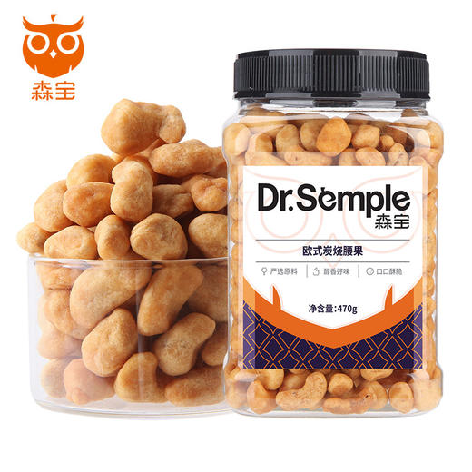 已下架】森宝 欧式炭烧腰果470g/罐*2 酥香好味口口酥脆[福利品] 商品图5