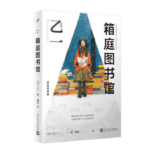 乙一作品系列：箱庭图书馆（平装） 商品图1