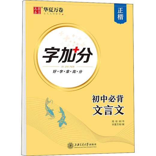 初中必背文言文 商品图4