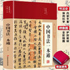 硬壳布面精装 中国书法一本通 中国书法史  彩图版 商品缩略图0