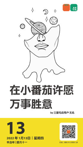 在小番茄许愿万事胜意