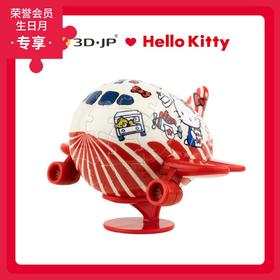 80片 立体飞机拼图 E1118 Hello Kitty 花样旅程