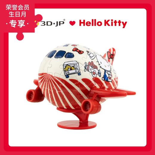 80片 立体飞机拼图 E1118 Hello Kitty 花样旅程 商品图0