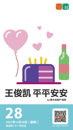 王俊凯平平安安