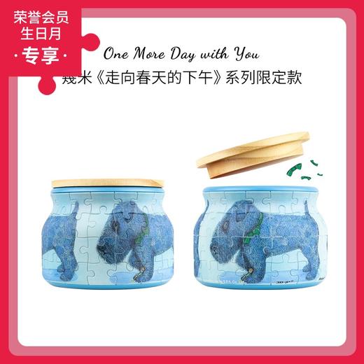 64片 收纳罐拼图 BC1013 走向春天的下午系列- 小卷毛 商品图0