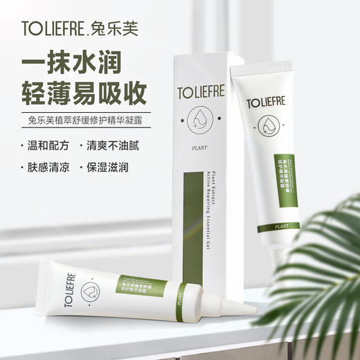 兔乐芙植萃舒缓修护精华凝露 敏敏肌养护 改善肌肤 商品图2