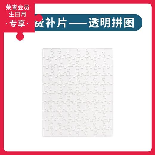 透明拼图 商品图0