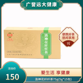 广誉远洛神花茶75g(5g*15包)效期至2022年7月18日