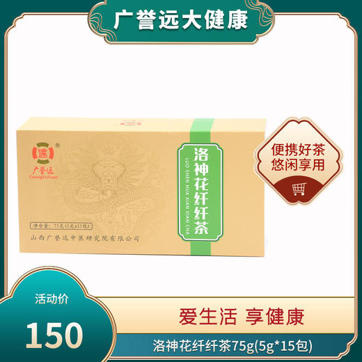 广誉远洛神花茶75g(5g*15包)效期至2022年7月18日 商品图0