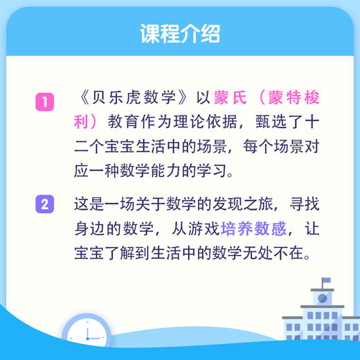 贝乐虎素质启蒙《贝乐虎数学思维》填写手机号自动充值 商品图2