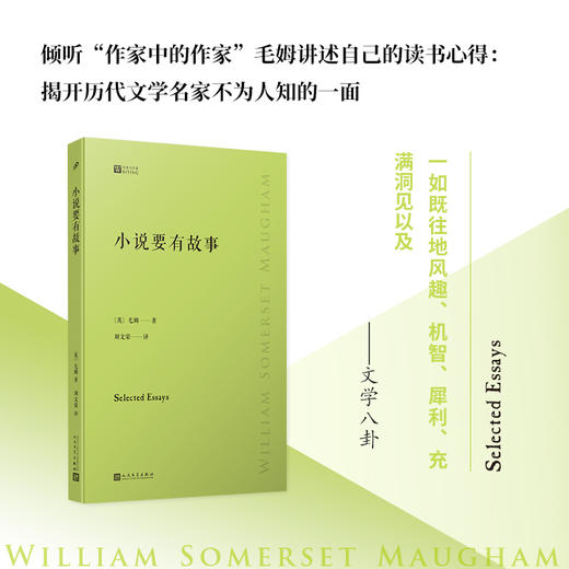 小说要有故事（经典写作课） 商品图1
