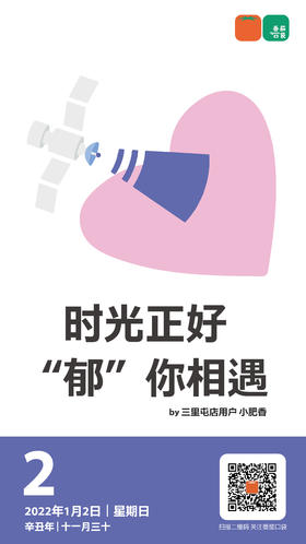 时光正好 “郁”你相遇