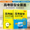 高考数学真题全刷-2022年版 高考数学复习必备书籍 商品缩略图4