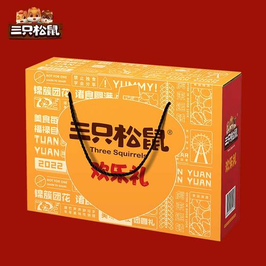 三只松鼠欢乐礼873g 商品图0