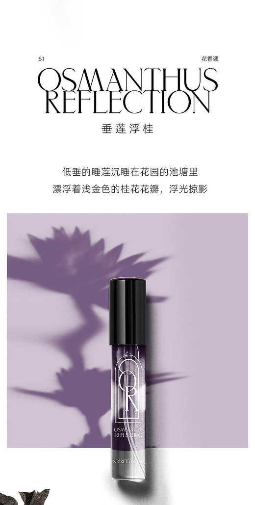 赠品-垂莲浮桂9ml 商品图0