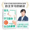 孩子学习是你自己的事情 石田淳著 帮助孩子养成自主学习的习惯，让家长不再焦虑 让孩子爱上学习 家庭教育 商品缩略图0