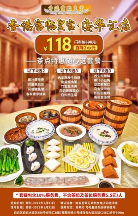 抢购截止日期1月31日【白云大道北C2出口·安华汇·香港富临皇宫】现做现蒸！仅¥118抢价值398元豉汁蒸排骨+川酱蒸凤爪+竹笙鱼滑粥等！回馈街坊福利~