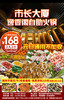 抢购截止日期1月28日元旦通用不加收【天河|市长大厦逸香阁自助餐】全家壕吃海鲜自助火锅！仅¥168抢2大2小海鲜火锅自助！4种锅底，畅吃大连鲜鲍鱼+无骨鱼片+明虾等 商品缩略图0