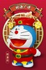 Macott Station 哆啦A梦 全球限量999个 财神 2.0 商品缩略图2