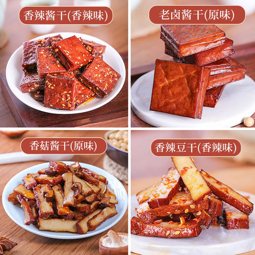 停发】三卤三烘 明星媒体力荐 全程不添加防腐剂 | 原本记忆 四口味豆干大礼包570g组合[福利品] 商品图4