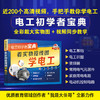 电工初学者宝典 看实物接线图学电工 电工电路入门书籍 电工入门书籍 零基础学电工 电工基础一本通 家庭用电电路一本通 电工入门 无 化学工业出版社 9787122396112 商品缩略图4