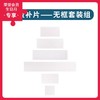 无框套装组 商品缩略图0
