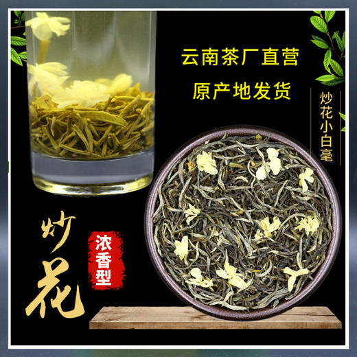 YP温飞燕特级茉莉花茶（白毫银针） 商品图1