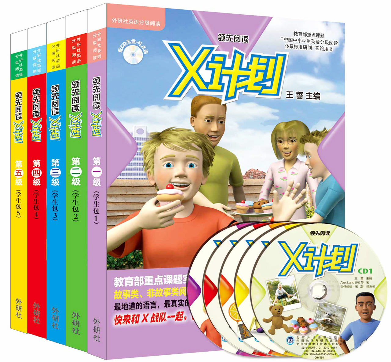 丽声领先阅读X计划(学生包)(1-12单级/1-6级/7-12级）