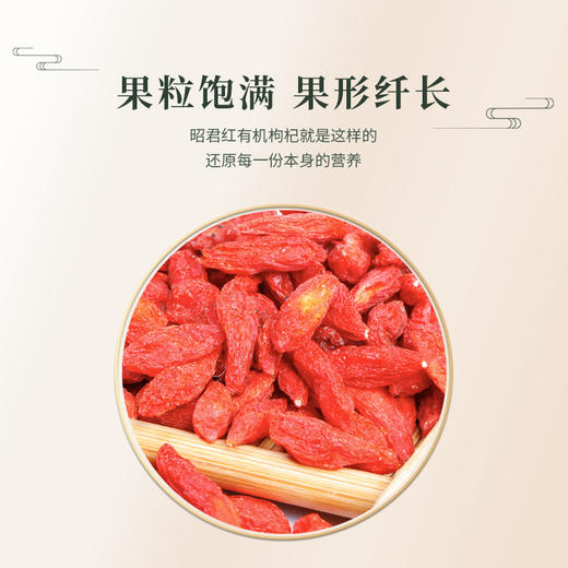 昭君红有机特级头茬枸杞 120g/袋 商品图1