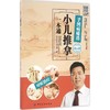 小儿推拿一本通 商品缩略图0