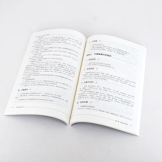 中药制药实验指导 马君义 中药制药实验技术指导应用书籍 高等院校制药工程中药制药生物制药等专业实验教材 实验技术人员参考书籍 化学工业出版社 9787122398598 商品图3