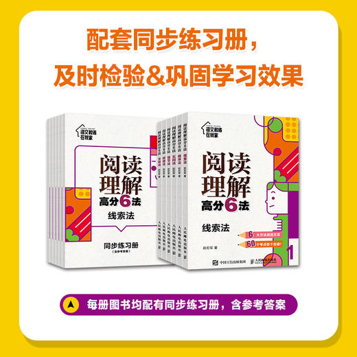 阅读理解gao分6法（全6册）赠 配套同步练习册 6岁+ 6大方法读透文章60个常考知识点各个击破 商品图6