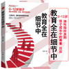 教育全在细节中：哈佛博士华东师范大学学前教育专家妈妈陪伴三个孩子的家教心得！ 商品缩略图1