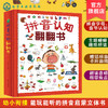 拼音认知翻翻书 5-7岁儿童拼音启蒙书籍 幼小衔接拼音启蒙书籍 能玩能听的拼音启蒙立体书 小学拼音课程课后辅导书 儿童拼音认知书 化学工业出版社 9787122399441 商品缩略图0