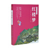 全回目白话文《红楼梦》 商品缩略图0