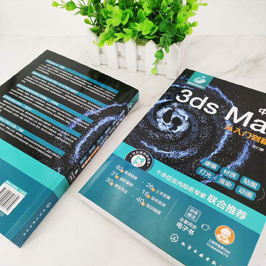 中文版3ds Max从入门到精通 新版3ds Max完全自学一本通 零基础学3ds Max 3dsMax2020基本操作方法与核心应用功能 3dsMax视频讲解 9787122396679 商品图2
