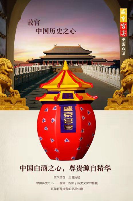 故宫酒（浓香） 商品图3