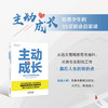主动成长 给青少年的35堂职业启蒙课 希望本书能让少年的你，选择不再盲目，人生少走弯路，全力以赴奔向远大前程。 商品缩略图0